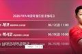 2026 북중미 월드컵, 출정식과 명단 발표