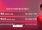 2026 북중미 월드컵, 출정식과 명단 발표
