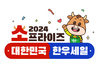 한우 1++ 등급을 반값에 사는 방법은? '소프라이즈' 7월 28일까지 서두르세요!