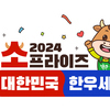 한우 1++ 등급을 반값에 사는 방법은? '소프라이즈' 7월 28일까지 서두르세요!