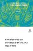 책으로 여는 인식의 지평 3 - 강성용의 '인생의 괴로움과 깨달음'을 읽고