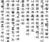 우리 미래의 경쟁력 원천은 한글이다. - 한국인에게 ‘불굴의 창발적 역동성’의 자양분은 ‘한글’이다.(1)