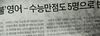 2026학년도 수능 채점결과 성적통지, 영어.국어 난이도 조절 문제 큰 이슈
